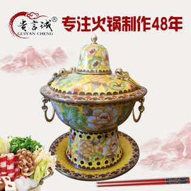 景泰蓝分餐式小铜火复古黄牡丹花图景泰蓝单人火锅铜火锅批发