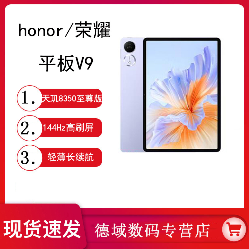 Honor/Glory Tablet V9 New Tablet Computer High Brush Screen Thin and Long Battery Life Learning Machine Office Student