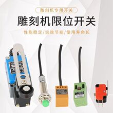 雕刻机限位器行程接近开关感应器NPN常开金属感应式限位绿色
