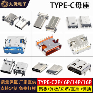 Type-C 2/6/16P Female Board-Mounted Horizontal Four-Pin Plug Socket Vertical Patch 6.5/6.8/7.35L Connector