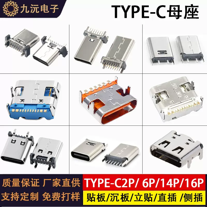 type-c2/6/16P母座板上卧式四脚插板插座立贴6.5/6.8/7.35L连接器