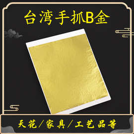 金睿厂家手抓K金自粘金箔纸手工装饰工艺品贴金台湾金箔纸批发