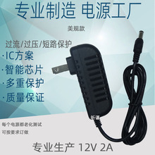 12v2a电源适配器 按摩器/LED灯带条 智能床头柜 电机 直播灯电源