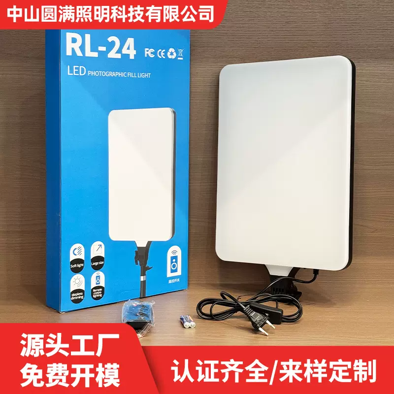 【源头厂家】RL-11/19/24系类平板灯高亮补光灯直播间专用补光灯