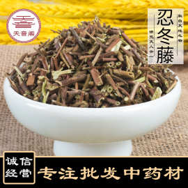 中药材批发 无熏硫忍冬藤 草药金银花藤新货供应品种齐全量大从优
