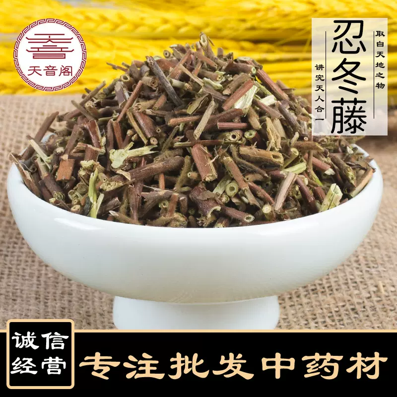 中药材批发 无熏硫忍冬藤 草药金银花藤新货供应品种齐全量大从优