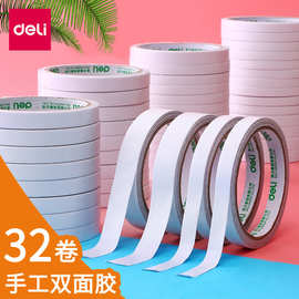 得力双面胶带9/12/18/24mm高粘度学生用手工双面胶棉纸胶带批发