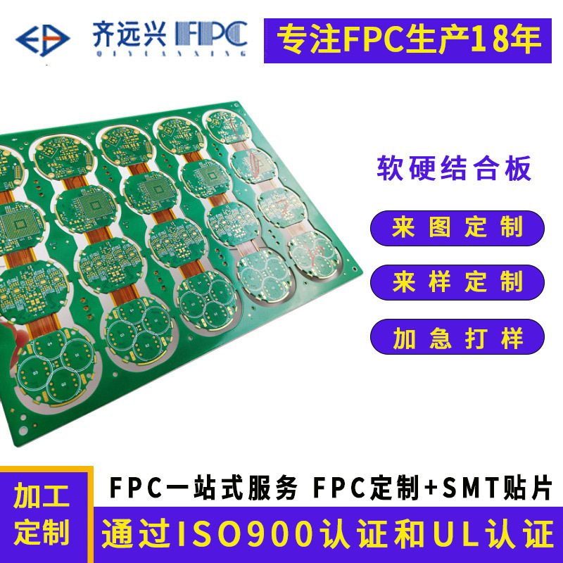 厂家直营fpc软排线柔性线路板耐折弯FPC软板 多层软硬结合板