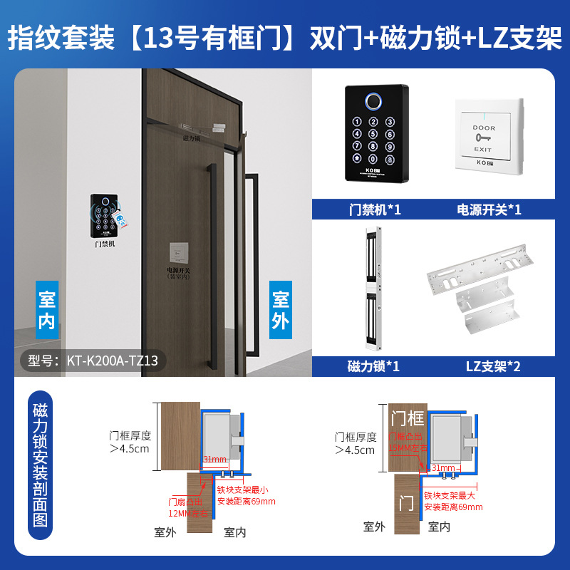Fingerprint set [no. 13 framed door] double door + magnetic lock + lz bracket