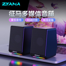 ZYAMA征马ZM38有线音响音箱桌面台式机电脑笔记本手机小音响工厂