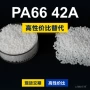原材料国产塑胶pa66
