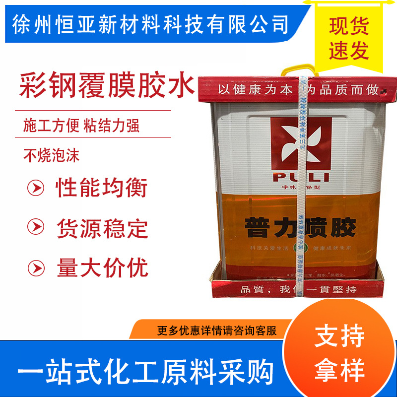 彩钢覆膜胶单组分手工胶喷胶工业万能胶不烧泡沫胶水批发高粘度