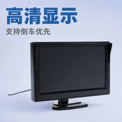 AV5-Inch Car Monitor with sun shade HD car 12-24V car reversing priority LCD screen
