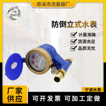 厂家供应 DN-15 4分防倒立式水表 铁配件防冻防倒垂直安装