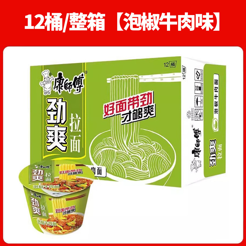 康师傅方便面整箱批发12桶装好滋味老坛酸菜面红烧牛肉面速食泡面|undefined