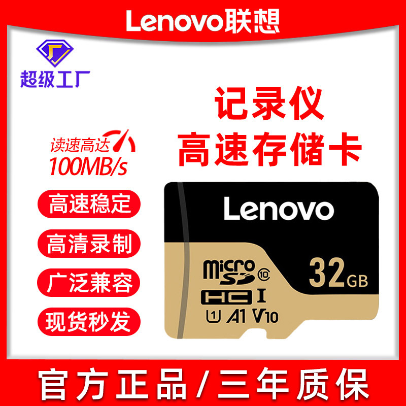 联想内存存储卡64g高速手机tf内存卡监控行车记录仪SD存储卡批发