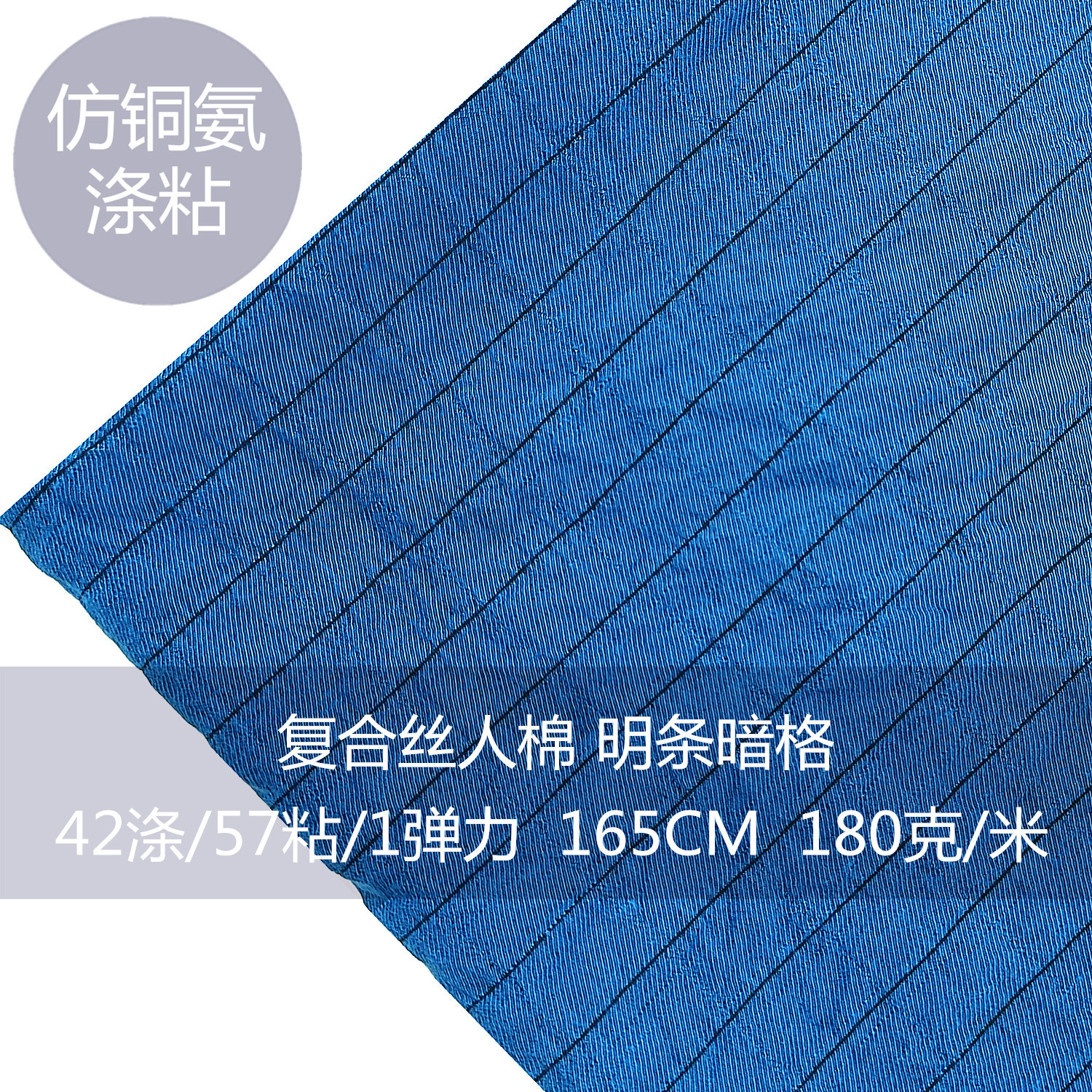 仿铜氨春夏面料2026复合丝人棉横条暗格斜纹女装方格弹力皱绉布料
