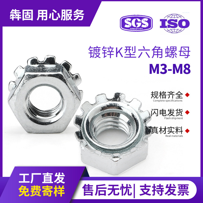 碳钢镀锌K型螺母带齿外六角螺母锁紧K母K帽多齿六角螺母花齿螺母