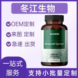 西兰花硬胶囊跨境大豆酵母成人膳食营养补充源头工厂现货定制批发