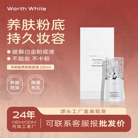 盒装羊胎素养肤超薄粉底液蹭持久不脱妆米色轻薄自然透亮不卡粉
