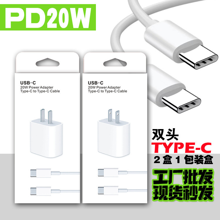 Pd20W Fast Charging Apple Charger 2-in-1 Carton Double-Ended Typec Data Cable C to C Charging Cable Box