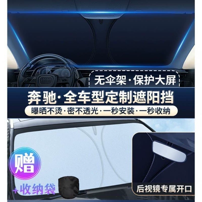 Mercedes-Benz C260L/E300L/GLC260L/C200 car sun Sun shade - mercedes-benz-special-double-layer-remark-model-year