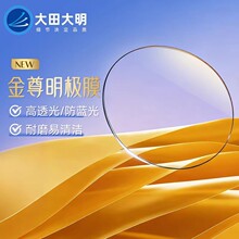 视路金樽明极膜大明高度数1.74黄金膜层镜片钻晶高清防蓝光镜片
