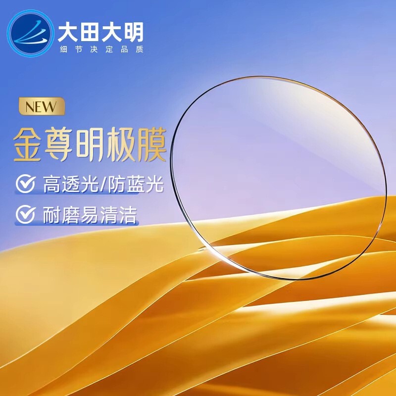 Vision Gold Mirror Film High-Definition 1.74 Gold Film Layer Lenses Diamond Crystal Hd Anti-Blue Light Lenses