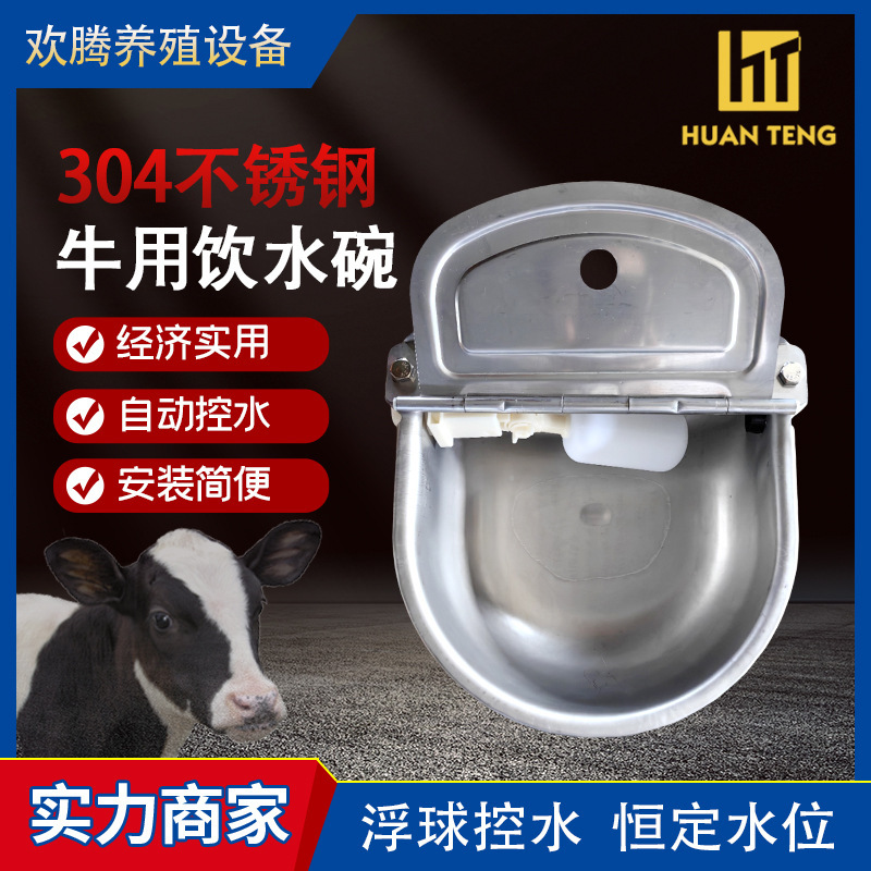 Automatic stainless steel float type drinking bowl for cattle, horse and sheep drinking tank automatic drinking water fountain breeding equipment