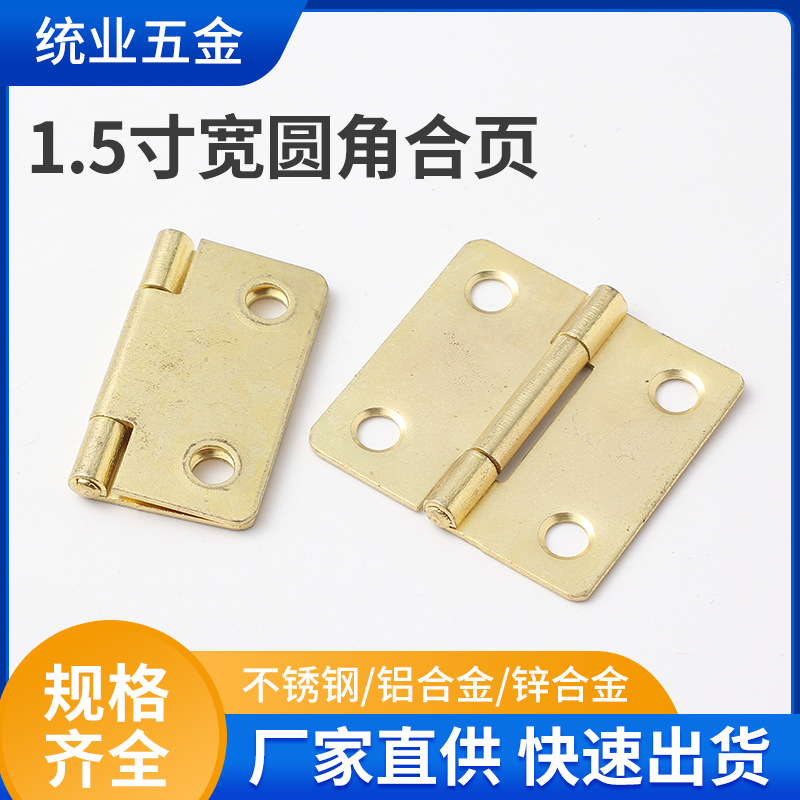 圆角方形铰链 1.5寸宽圆角小合页 铁皮合页复古铰链平合页180度