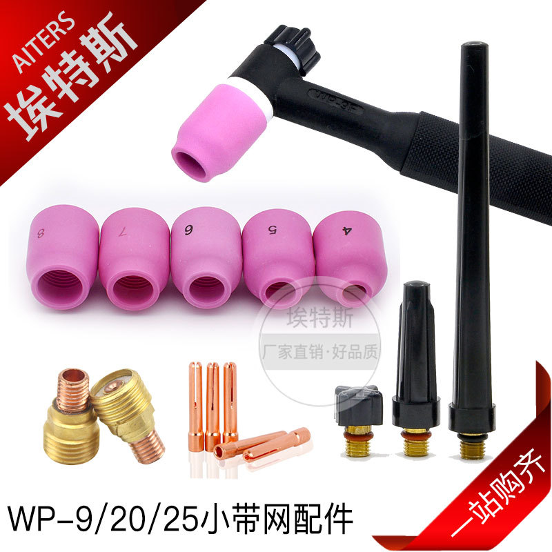 WP9/20/25瓷嘴 氩弧焊枪电极夹小带网筛网配件过度盖连接体长压帽