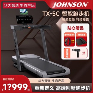 Huawei Zhixi Qiaoshan New TX-5C Professional Treadmill Home Gym Equipment Mute Folding Knee Pad