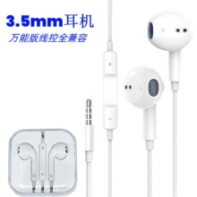 适用于苹果6代3.5mm耳机万能通用版9D音质线控通话全兼容安卓手机