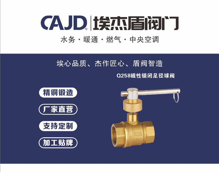 埃杰盾自来水公司专用带锁 黄铜磁性锁闭足径球阀