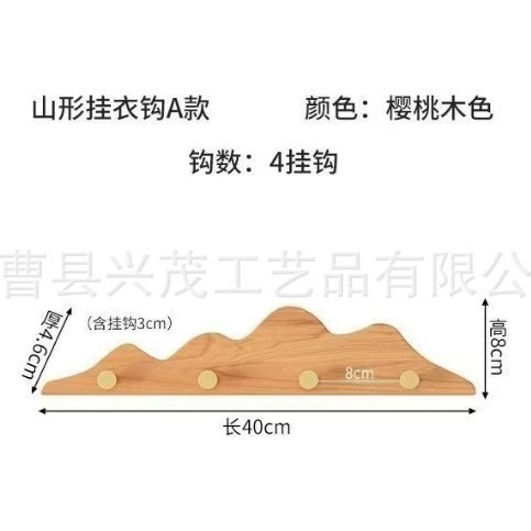 墙壁置物架实木带挂钩玄关木质山丘衣帽架卧室墙壁实木山形挂衣钩|undefined