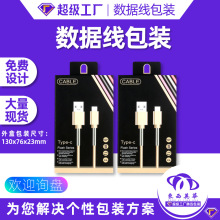 数据线包装苹果sanxing安卓充电线包装盒手机PD线包装纸盒小批量