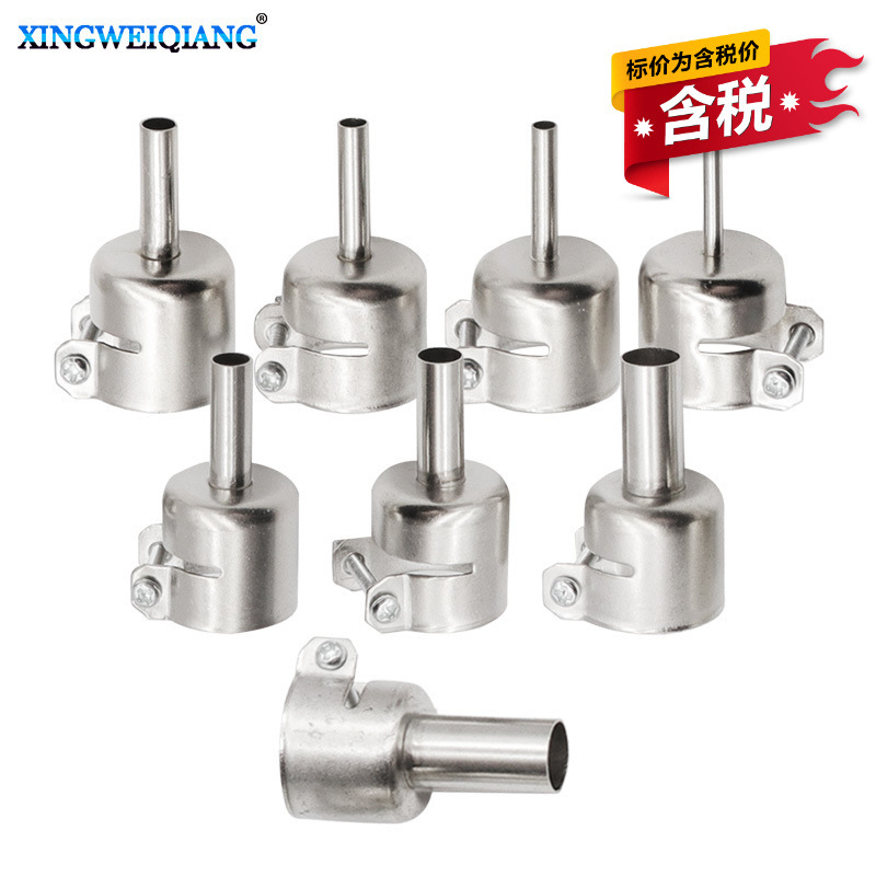 含税圆形风嘴风枪头 850热风枪喷嘴3-10mm 热风枪拆焊台用风嘴