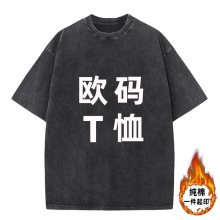 跨境美码纯棉t恤定制印logo做旧复古宽松潮牌欧码圆领短袖T恤定做