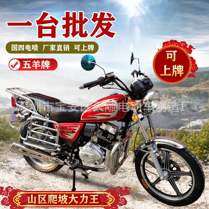 Wuyang Нация электрическая спрей принц 125c150 мотоцикл мужской костюм Сельскохозяйственный груз супер масла верх Карта