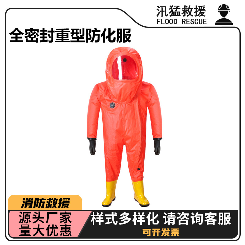 全密封重型防化服防酸碱应急救援服连体式消防阻燃隔热服