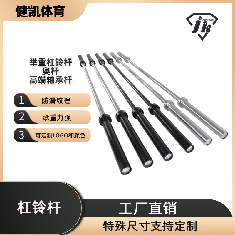 Electroplated barbell bar weightlifting barbell bar 1.2 meters 1.5 meters 1.8 meters 2.2 meters commercial barbell bar Olympic bar fitness machine