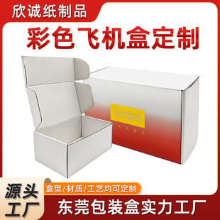 Airplane, universal box, custom-made, with your logo imprint