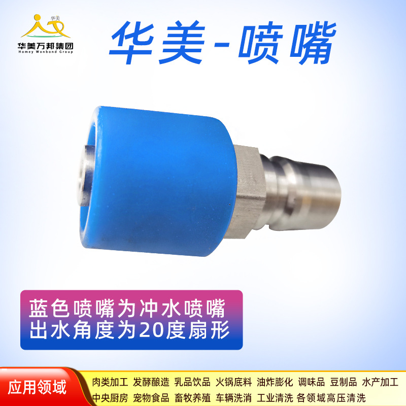 喷枪喷嘴清洗机连接用可冲水清洗泡沫消毒