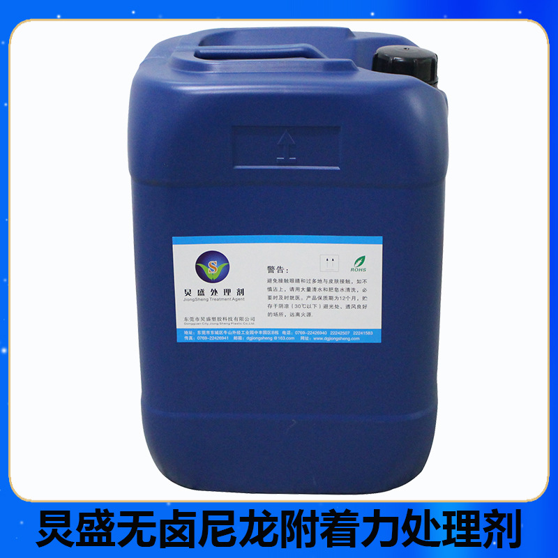 炅盛尼龙处理剂 尼龙表面处理剂JS-201 尼龙底材促进附着力增进剂