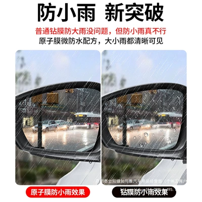 Rearview mirror rainproof sticker | Qìchē Film Anti-Fog