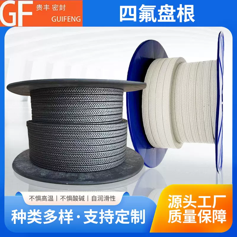 厂家批发自润滑性柱塞盘根四氟盘根耐高温白色黑色封条盘根密封