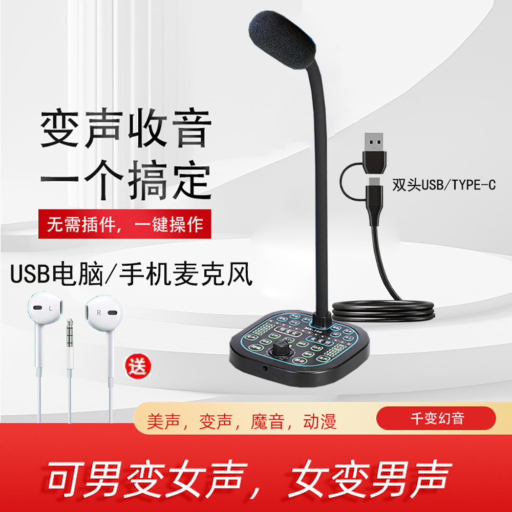 跨境新品变声器USB即插即用电脑桌面麦克风手机直播游戏变声器无