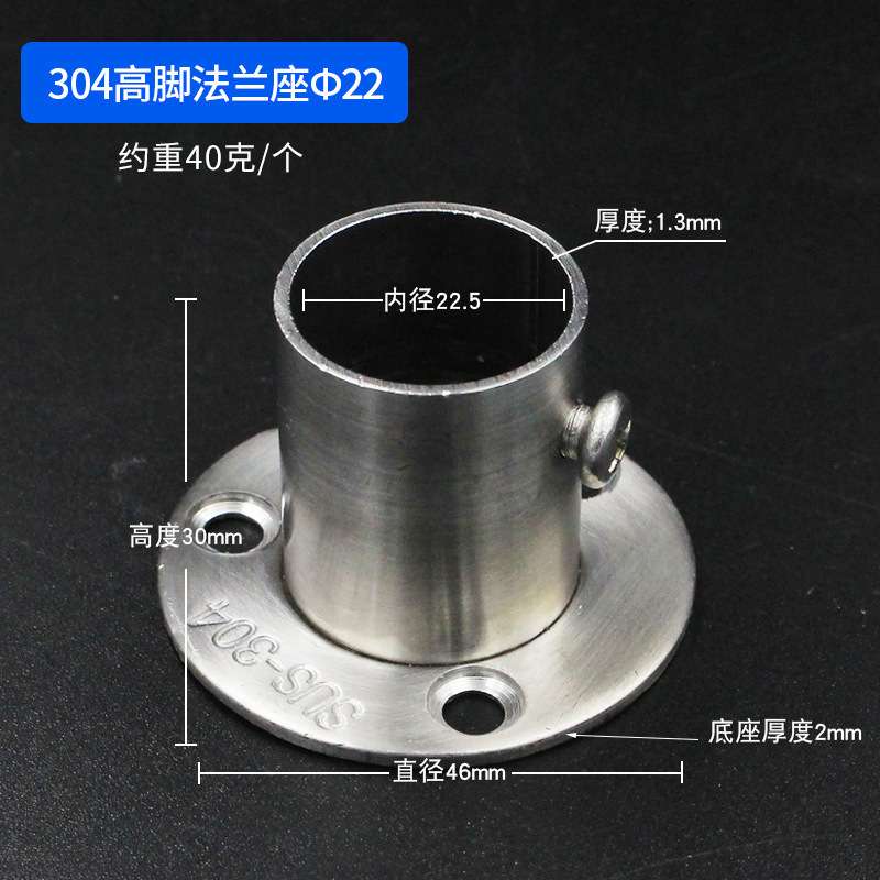 304 하이플랜지 베이스 22MM