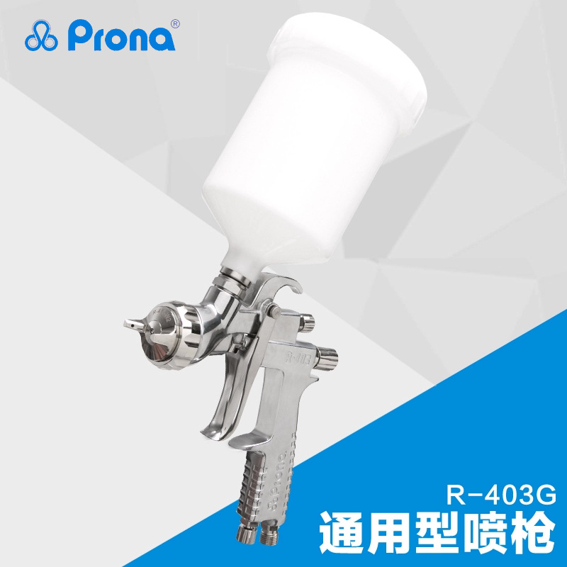 台湾宝丽prona汽车油漆喷枪手动工具高雾化喷漆枪底漆面漆R-403G