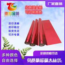 香水彩色烫金缎带首饰盒烫金库尔兹胶片PP电化铝手提袋皮革烫金纸